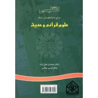 کتاب انگلیسی برای دانشجویان رشته علوم قرآنی و حدیث