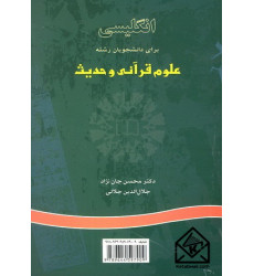 کتاب انگلیسی برای دانشجویان رشته علوم قرآنی و حدیث
