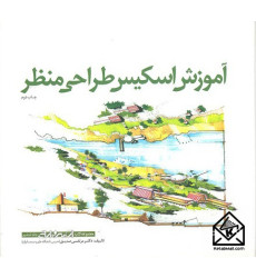 کتاب آموزش اسکیس طراحی منظر
