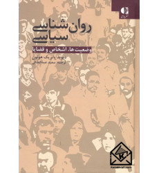 کتاب روان شناسی سیاسی 