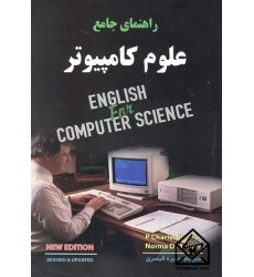 کتاب راهنمای جامع علوم کامپیوتر