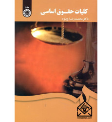 کتاب کلیات حقوق اساسی