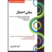 کتاب مبانی احتمال