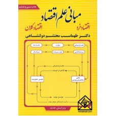 کتاب مبانی علم اقتصاد