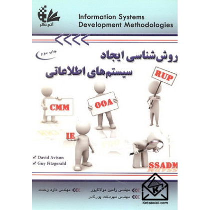 کتاب روان شناسی ایجاد سیستم های اطلاعاتی