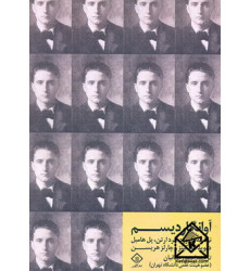 کتاب آوانگاردیسم