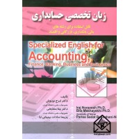 کتاب زبان تخصصی حسابداری