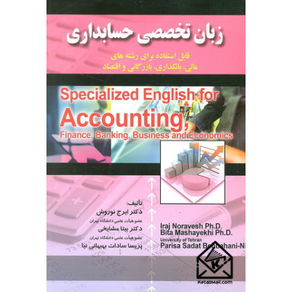 کتاب زبان تخصصی حسابداری