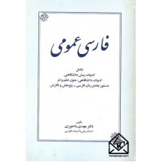 کتاب فارسی عمومی