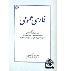 کتاب فارسی عمومی