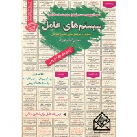 کتاب نمونه آزمونهای مستند و پرتکرار برگزار شده استخدامی سیستم های عامل