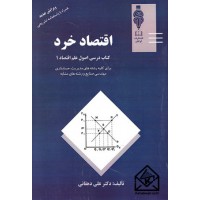 کتاب اقتصاد خرد