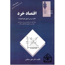 کتاب اقتصاد خرد