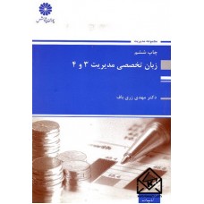 کتاب زبان تخصصی مدیریت 3 و 4