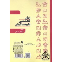 کتاب زبان تخصصی طبیعت گردی