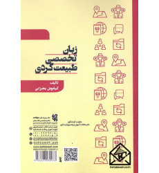 کتاب زبان تخصصی طبیعت گردی