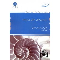 کتاب سیستم های عامل پیشرفته