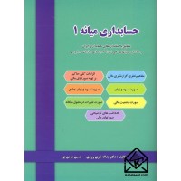 کتاب حسابداری میانه 1