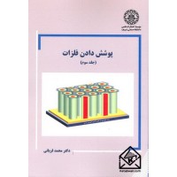 کتاب پوشش دادن فلزات جلد سوم