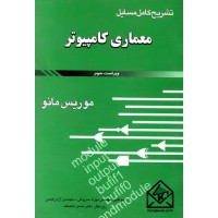 کتاب تشریح کامل مسایل معماری کامپیوتر