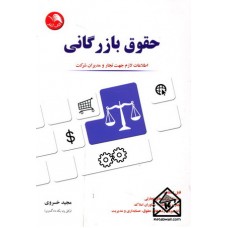 کتاب حقوق بازرگانی