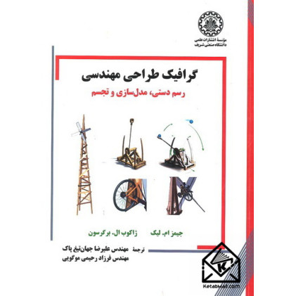 کتاب گرافیک طراحی مهندسی