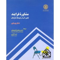 کتاب مشاوره فرایند