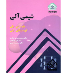 کتاب شیمی آلی کتاب شیمی آلی