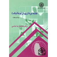 کتاب نقشه برداری (ژئوماتیک)