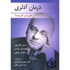 کتاب درمان آدلری