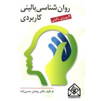 کتاب روان شناسی بالینی کاربردی