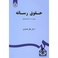 کتاب حقوق رسانه