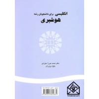 کتاب انگلیسی برای دانشجویان رشته هوشبری