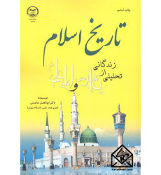 کتاب تاریخ اسلام کتاب تاریخ اسلام