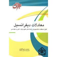 کتاب معادلات دیفرانسیل