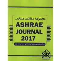 کتاب مجموعه مقالات منتخب ASHRAE JOURNAL 2017