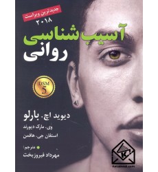 کتاب آسیب شناسی روانی