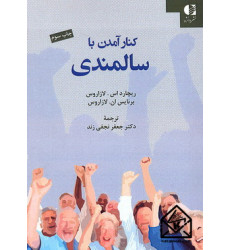 کتاب کنار آمدن با سالمندی