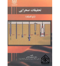 کتاب تحقیقات صحرایی