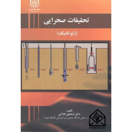 کتاب تحقیقات صحرایی