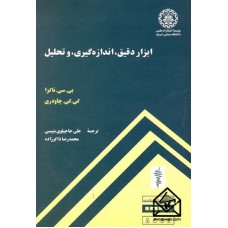 کتاب ابزار دقیق, اندازه گیری, و تحلیل