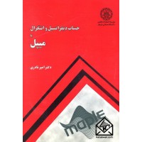 کتاب حساب دیفرانسیل و انتگرال با میپل