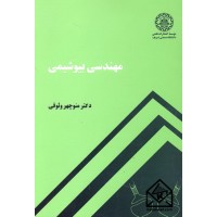 کتاب مهندسی بیوشیمی