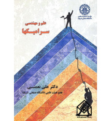 کتاب علم و مهندسی سرامیکها