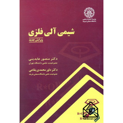 کتاب شیمی آلی فلزی