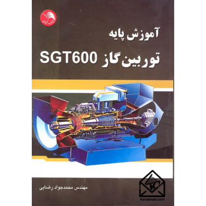 کتاب آموزش پایه توربین گاز SGT600