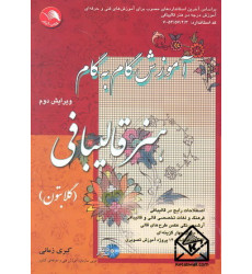 کتاب آموزش گام به گام هنر قالیبافی (گلابتون)