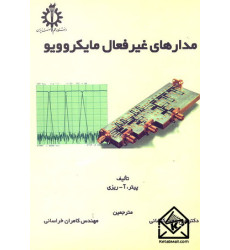 کتاب مدارهای غیرفعال مایکروویو