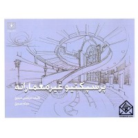 کتاب پرسپکتیو غیرمعمارانه