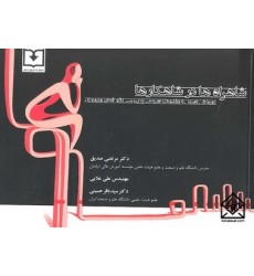 کتاب شاهراه ها در شاهکارها